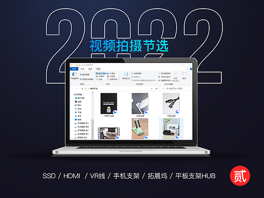 2022视频拍摄节选/3c数码类-贰