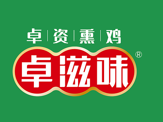 卓滋味熏鸡品牌VI视觉系统设计（企业内部、终端门店）