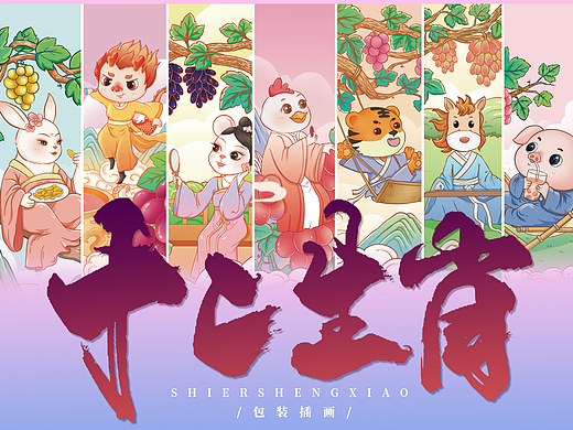 12生肖包装插画