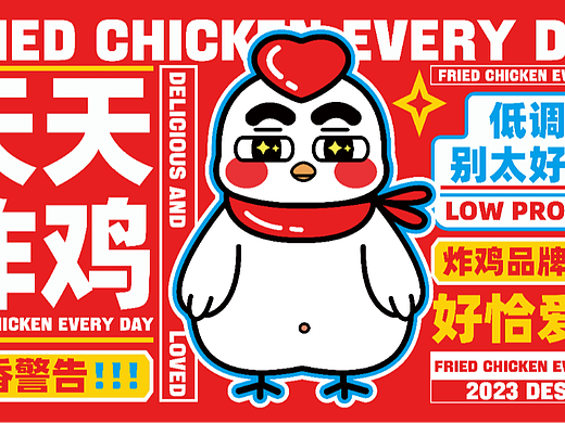 炸鸡品牌设计