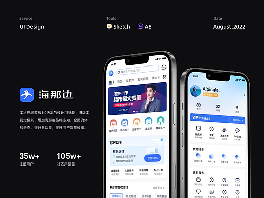 UI界面设计 | 移民商务APP设计&动效 项目改版