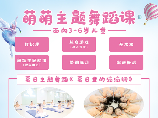 舞蹈培训夏日主题舞蹈