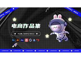 电商作品集