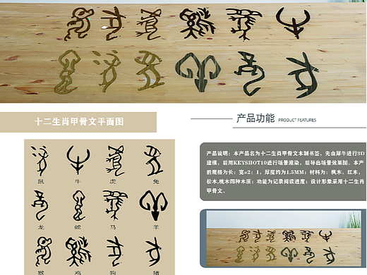 十二生肖甲骨文木制书签