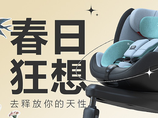 春日狂想 | 去释放你的天性