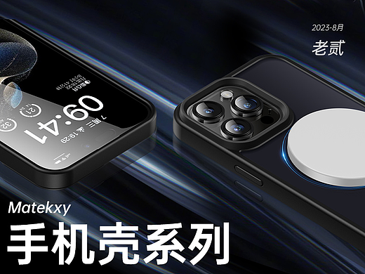 电商详情页丨手机壳系列丨视觉更新丨 2023年结束了!!!