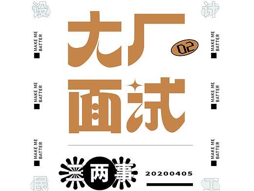 第二天臨摹（個(gè)人主頁-ZNjI5NjA0MjA=） - 其他平面 - 站酷設(shè)計(jì)師修之凡原創(chuàng)素材 - 站酷ZCOOL