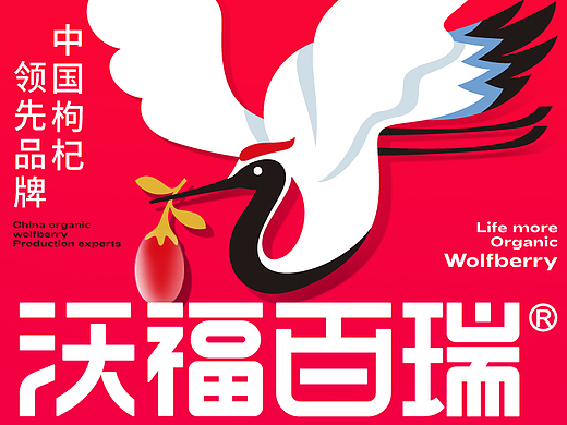 LOGO 包装 包装设计 食品包装 饮料包装 vi 枸杞原浆