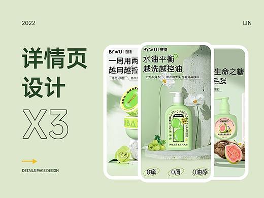 2022 洗发水/洗发膏/发膜 个护详情页分享x3