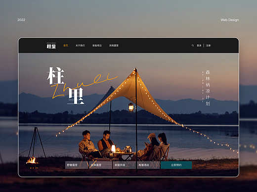 旅游-Web网页设计
