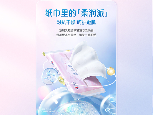 2022年心相印柔纸巾视觉设计