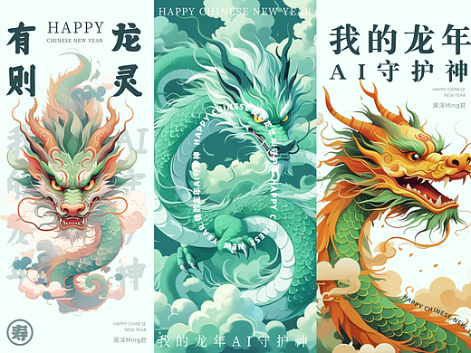 我的龙年AI