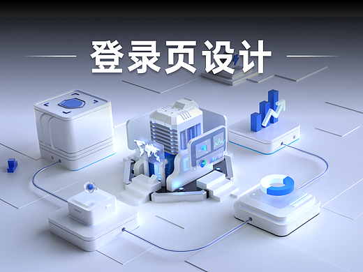web登录页3D插图设计