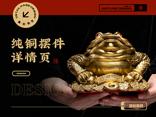 纯铜金蟾风水摆件详情页案例 ｜摄影修图｜中国风