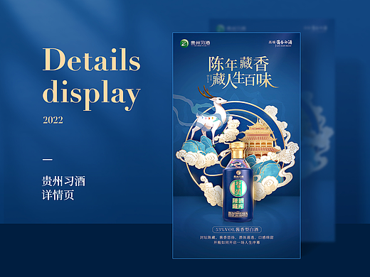 贵州习酒·白酒详情页设计（酒库陈藏）