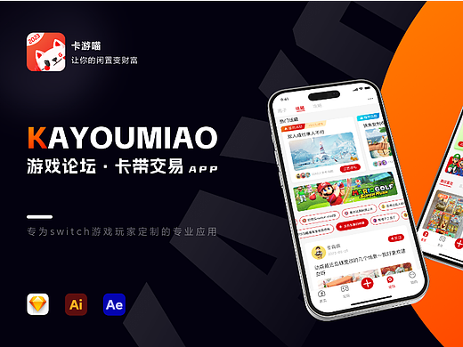 卡游喵-游戏论坛·卡带交易APP