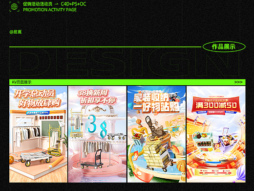 电商活动营销页面（个人主页-ZNjYwNjE3NjA=） - 其他平面 - 站酷设计师易鴜原创素材 - 站酷ZCOOL