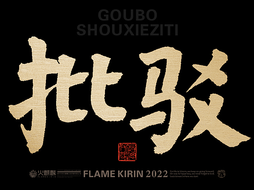 手写字体53期（毛笔字、字体设计）