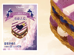 蛋糕甜品店｜七夕节活动主KV