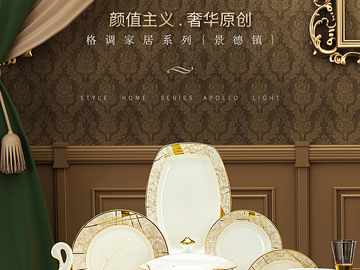 欧式餐具详情页
