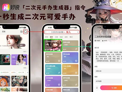 我用好说 AI 魔改了你书架上的手办!