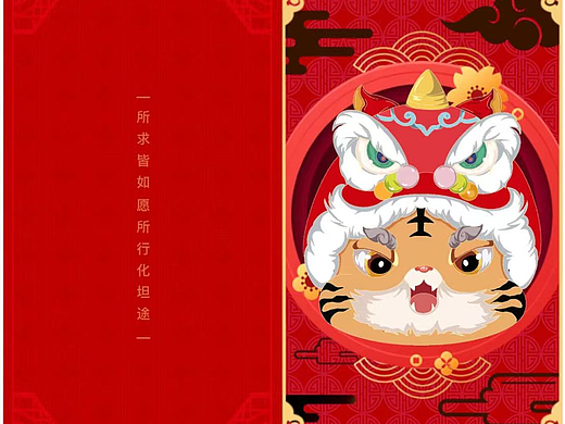 虎年红包与日历