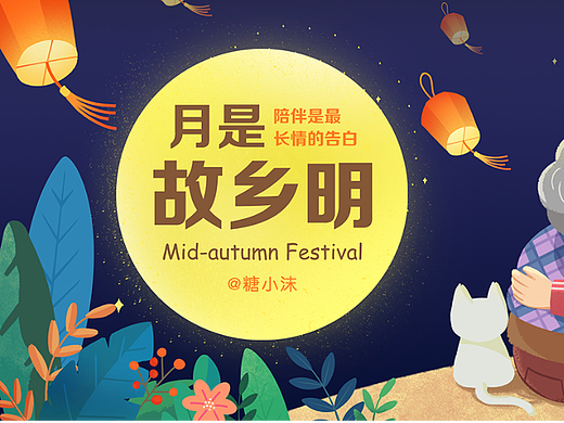 月是故乡明——中秋运营插画