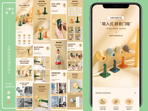 电商设计 | 居家日用圆头鞋门吸详情页创意设计排版ing