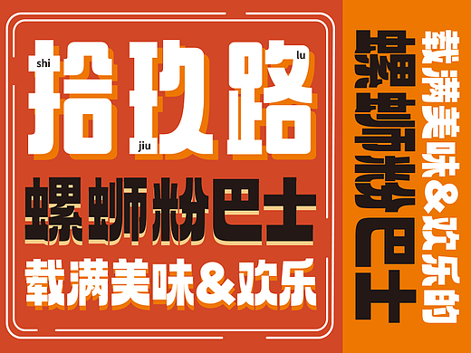 螺蛳粉(拾玖路)餐饮店铺VI设计