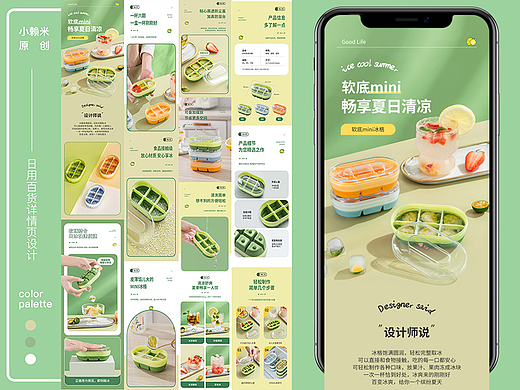 电商设计 | 家用制冰神器-按压冰格详情页创意设计排版