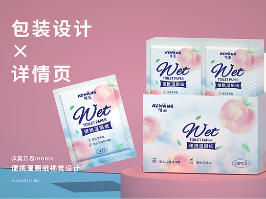 便携湿厕纸包装设计&详情页设计（日化品类）