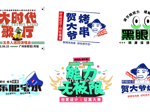 文字组排版合集