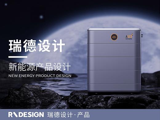 案例合集｜新能源产品设计合集