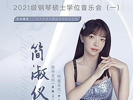 音乐会折页