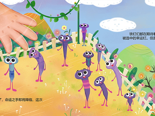 铁钉的“有磁小镇”之旅