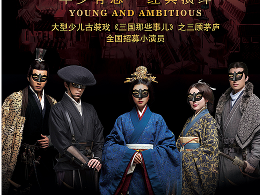 影视海报《三国那些事儿》