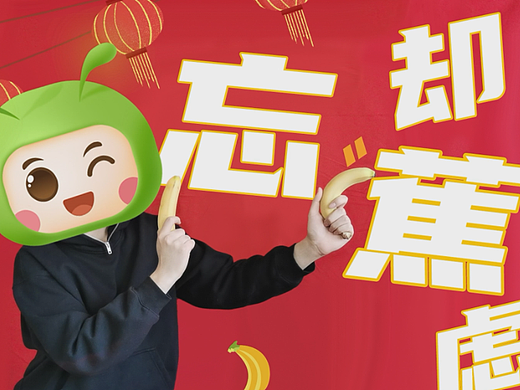 春节拜年短视频-水果谐音吉祥话