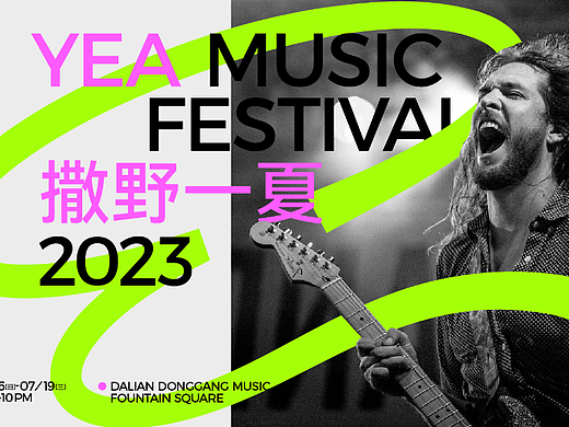YEA MUSIC FESTIVAL | 音乐节品牌设计