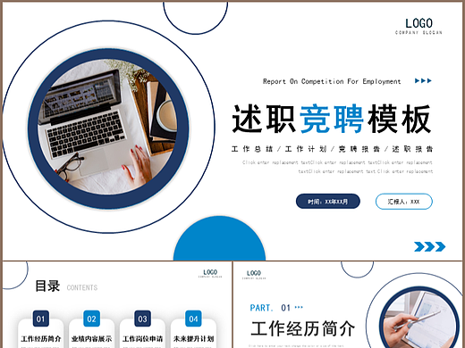 简单实用个人述职报告岗位竞聘通用PPT模板