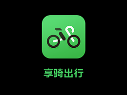 享骑出行APP设计