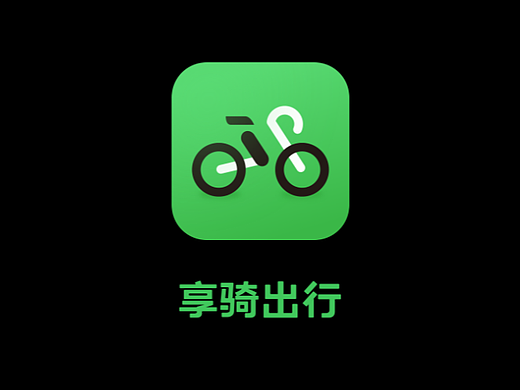 享骑出行APP设计