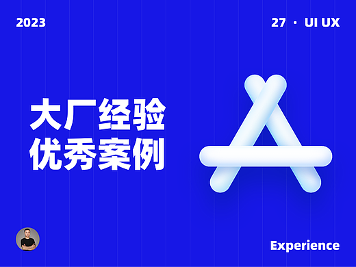大厂设计师的情感化设计