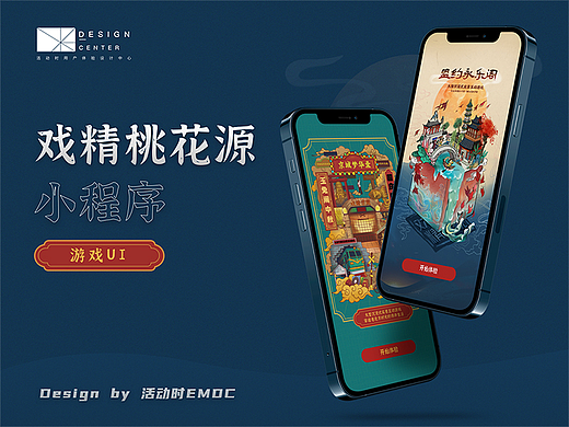 游戏类小程序设计