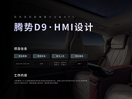 MPV车型的HMI竞对分析思路