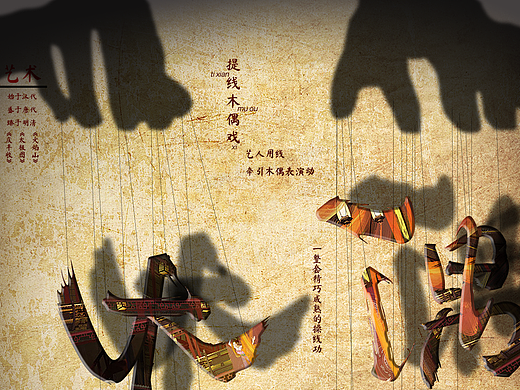 《木偶戏》