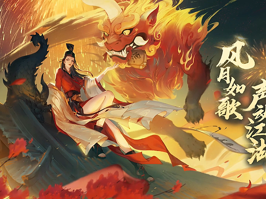 手游《新笑傲江湖》2021新年新版本上线宣传视频