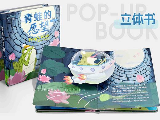 《青蛙的愿望》立体书绘本插画翻翻书画册设计儿童插画
