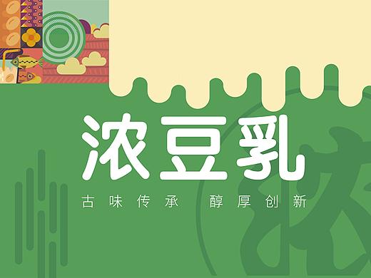 開鑫浓豆乳｜古味传承 醇厚创新