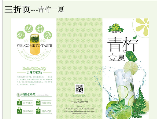 饮品店三折页