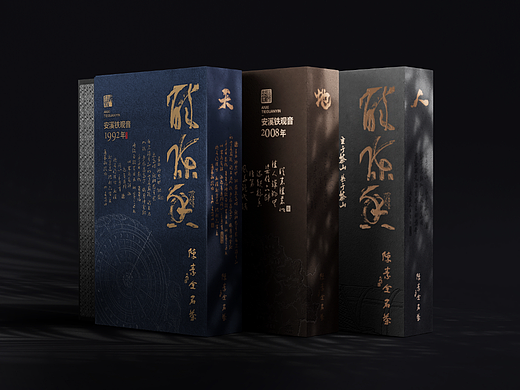 包装设计 茶叶包装 铁观音陈茶包装 礼盒 陈糊涂设计